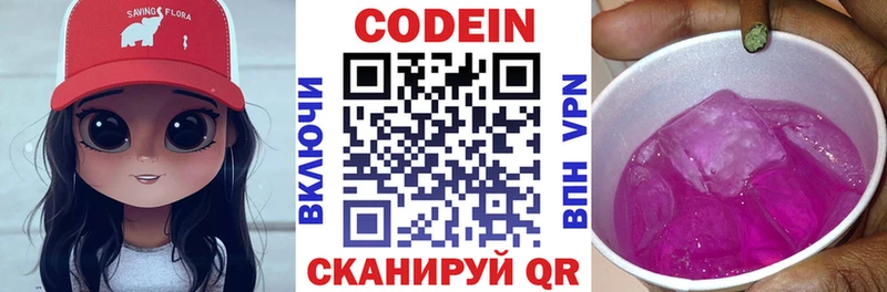 Кодеиновый сироп Lean Purple Drank  Междуреченск 